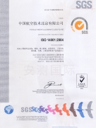 中航技環境-SGS頒發
